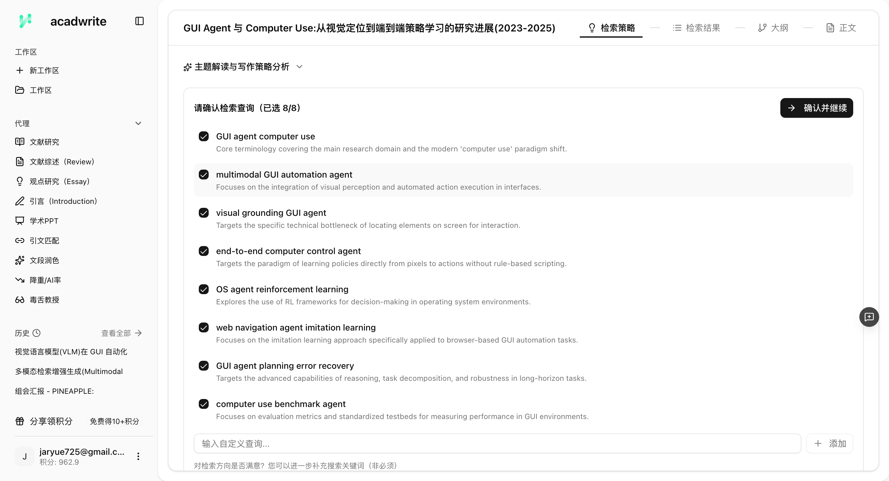 自动生成检索策略界面