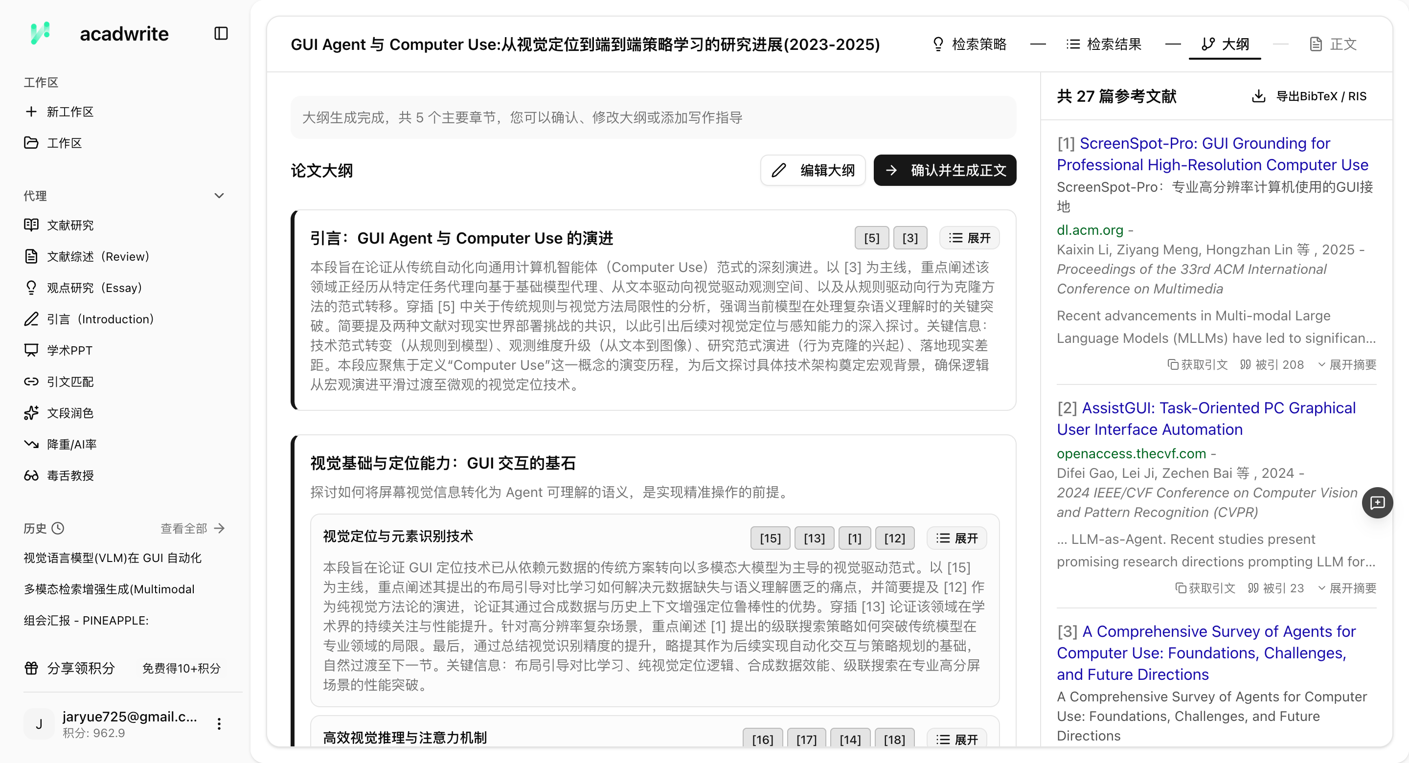 带参考文献的大纲与正文界面