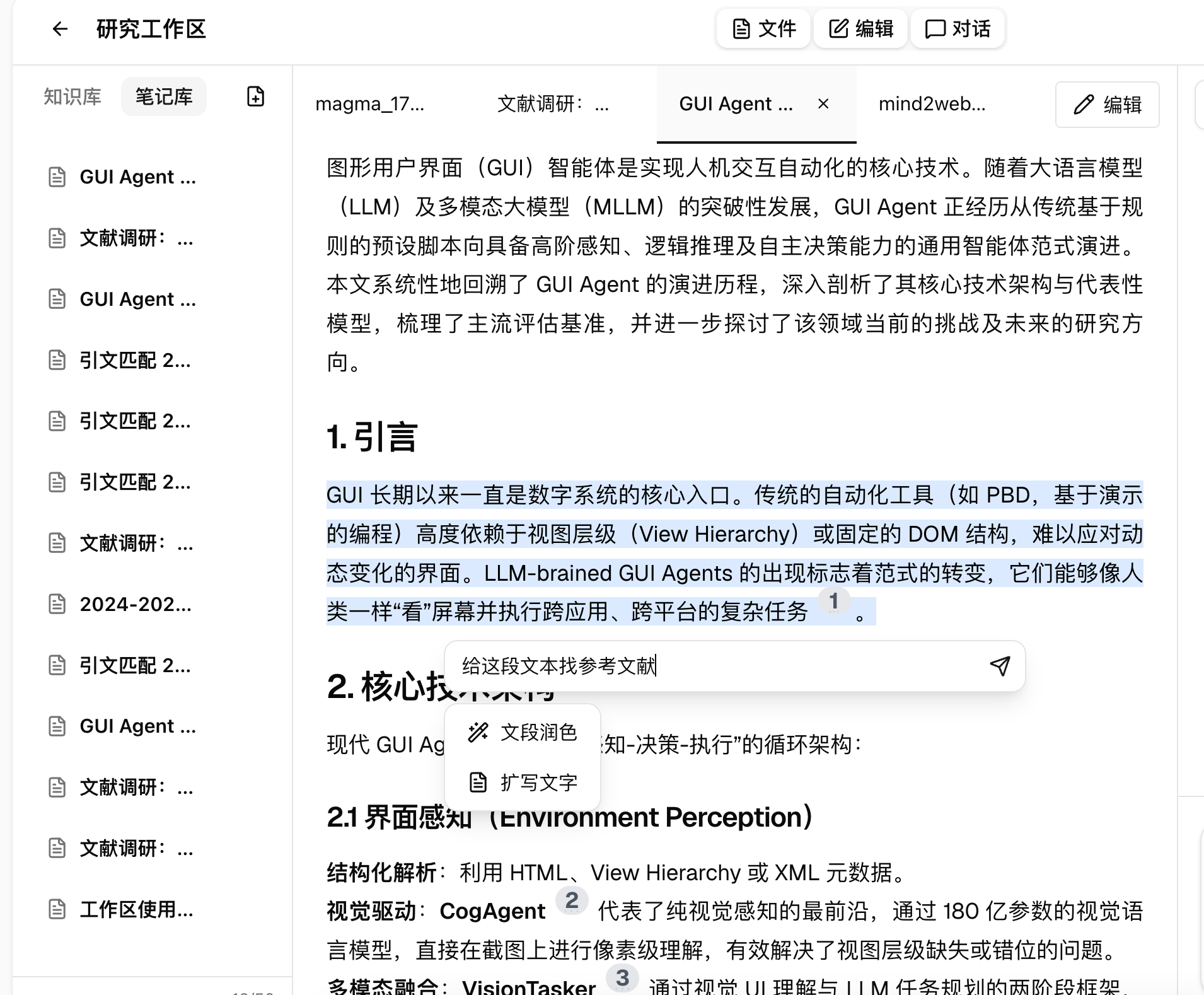 结果示例:选中论文段落后,让 Acadwrite 查找可核验参考文献线索